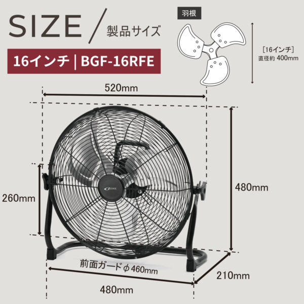 BCOOL アルミブレードフロアファン BGF-12RFE / BGF-16RFE