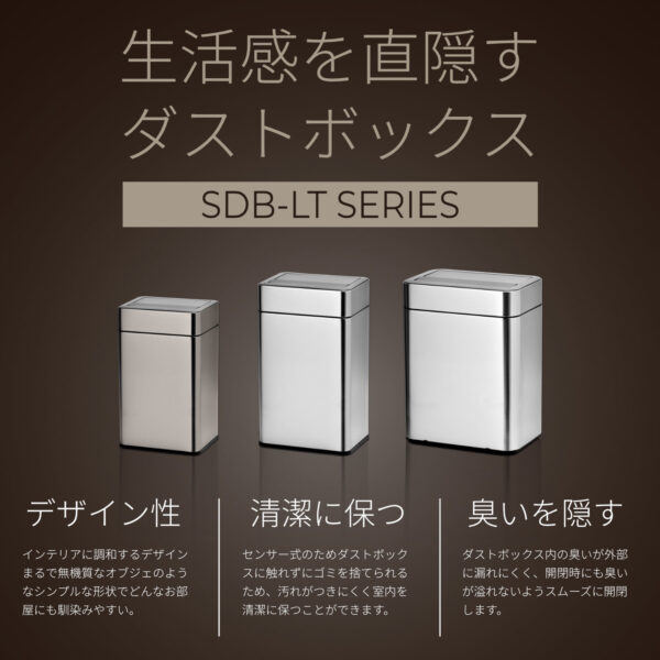 BCOM(ビーカム) SDB-LTシリーズ センサー式ダストボックス オゾン除菌脱臭機能付