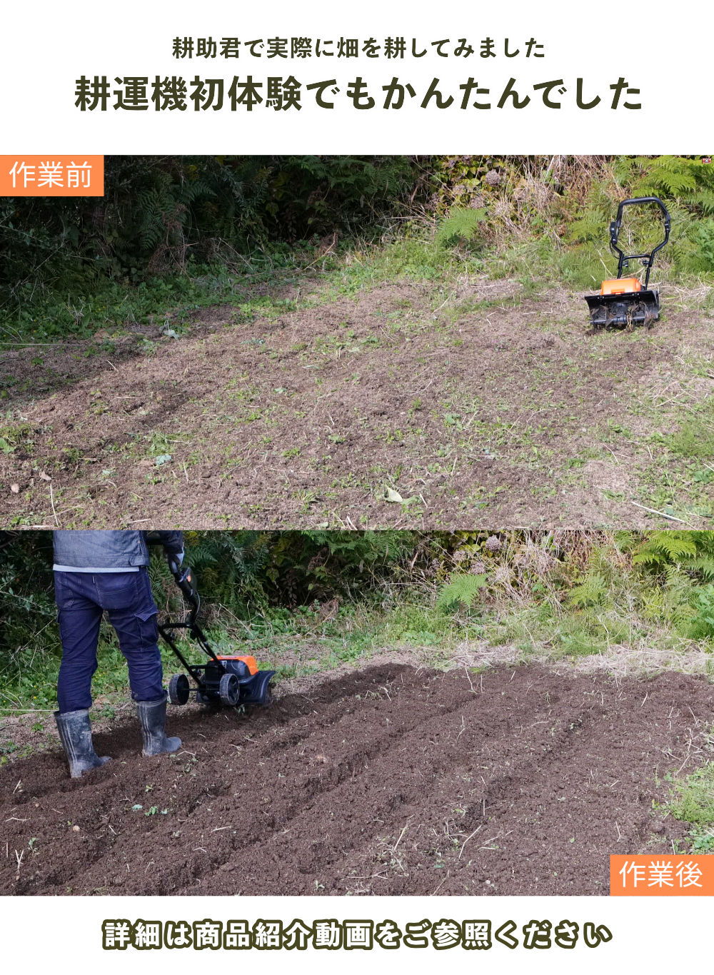 充電バッテリー式 電動耕運機 耕助君 JDC-40MA - BCOM ビーカム