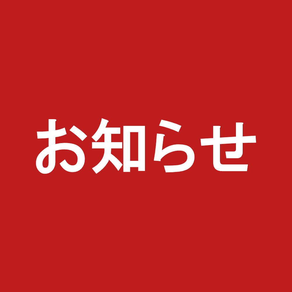 【勧誘お断り】営業・セールスの方は必ずご一読ください