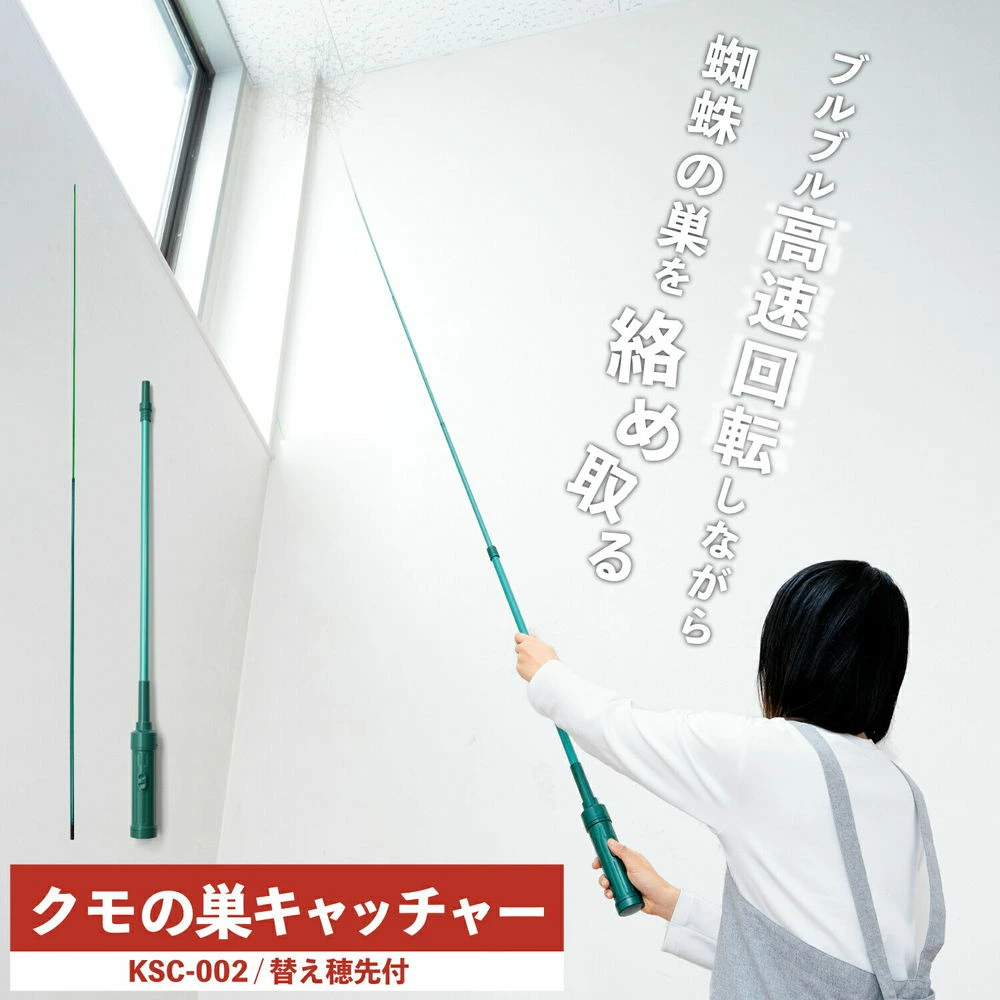 クモの巣キャッチャー 替え穂先付タイプ KSC-02