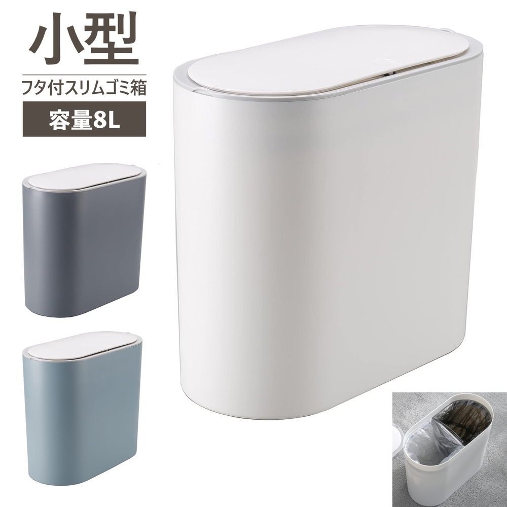 OHD-2013 ゴミ箱 ふた付き 8L プッシュオープン式