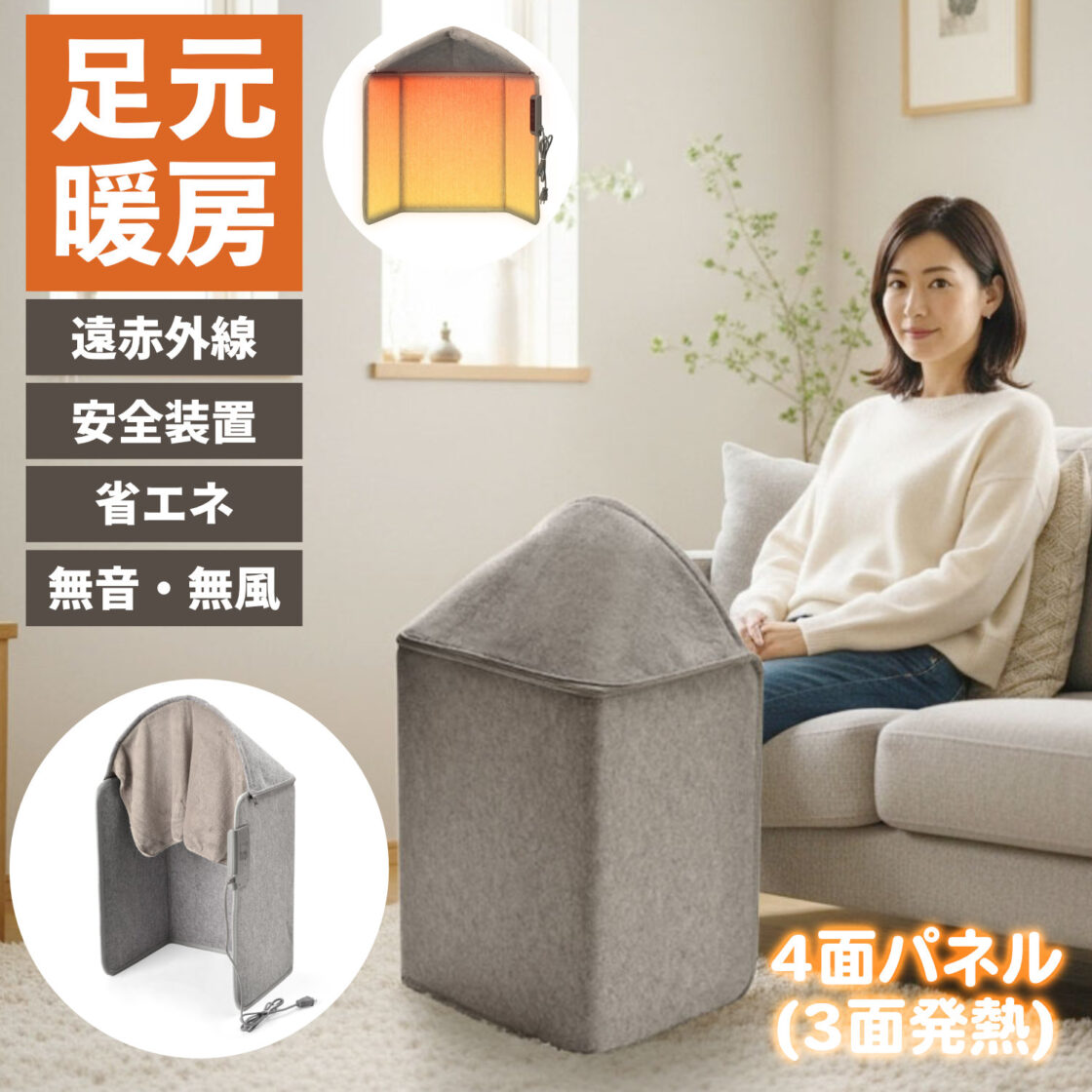 折りたたみ式遠赤外線パネルヒーター OPH-01