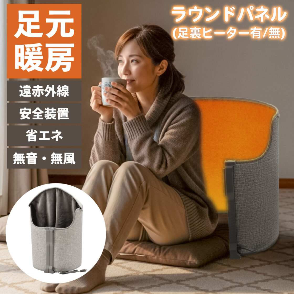 ラウンド型遠赤外線パネルヒーター RPH-03 RPH-04