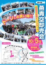 燕青空即売会に出店いたしました。