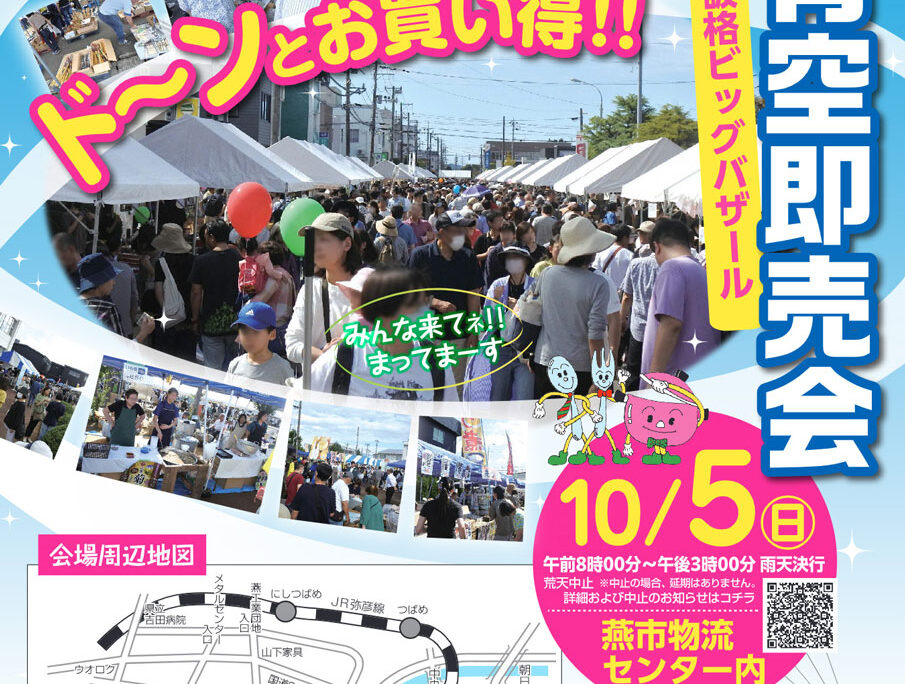 燕青空即売会に出店いたしました。