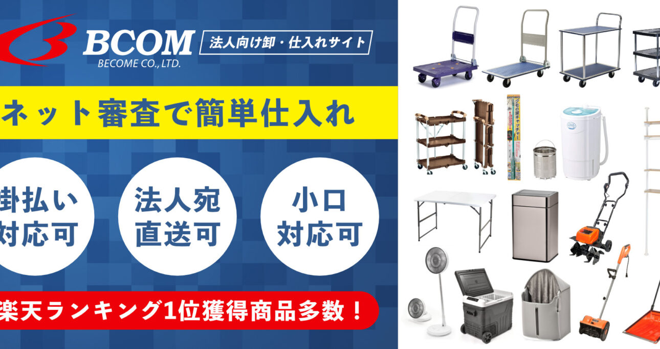 【重要なお知らせ】法人向け卸サイト開設のお知らせ