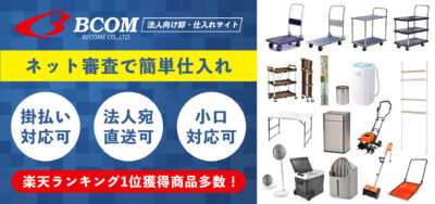 【重要なお知らせ】法人向け卸サイト開設のお知らせ