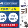【重要なお知らせ】法人向け卸サイト開設のお知らせ
