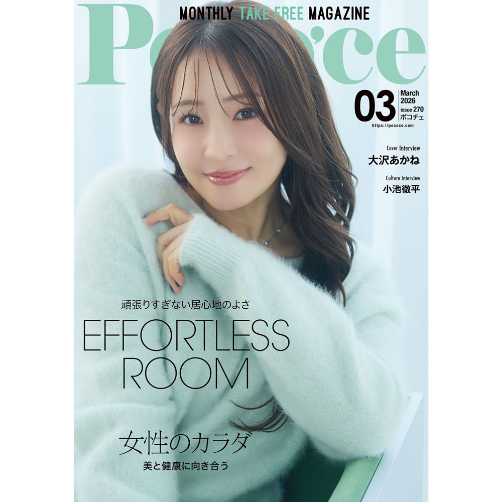 【メディア掲載】雑誌『Poco’ce（ポコチェ）』2026年3月号に掲載されました！