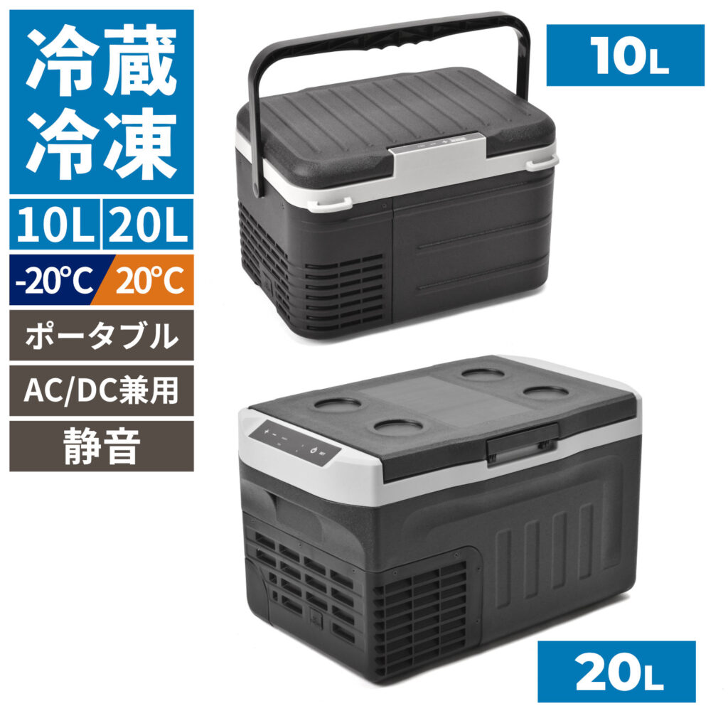PRF-10 / PRF-20 ポータブル冷蔵庫