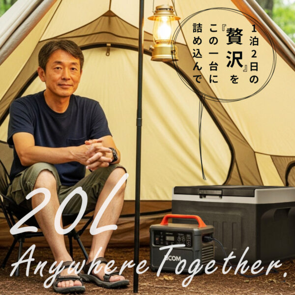 PRF-10 / PRF-20 ポータブル冷蔵庫