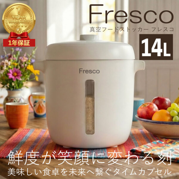 ビーカム 真空米びつ Fresco フレスコ