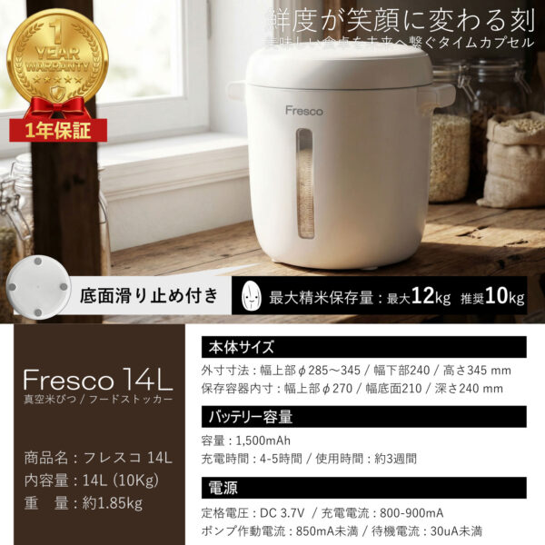 ビーカム 真空米びつ Fresco フレスコ