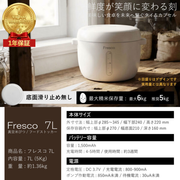 ビーカム 真空米びつ Fresco フレスコ