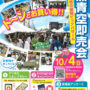 燕青空即売会に今年も出店します！(2026年10月4日)