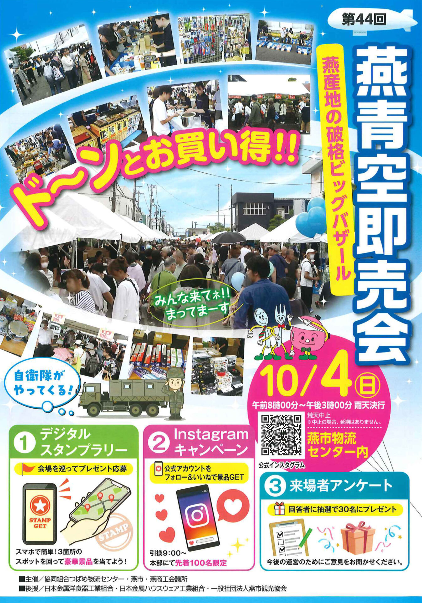 燕青空即売会に今年も出店します！(2026年10月4日)