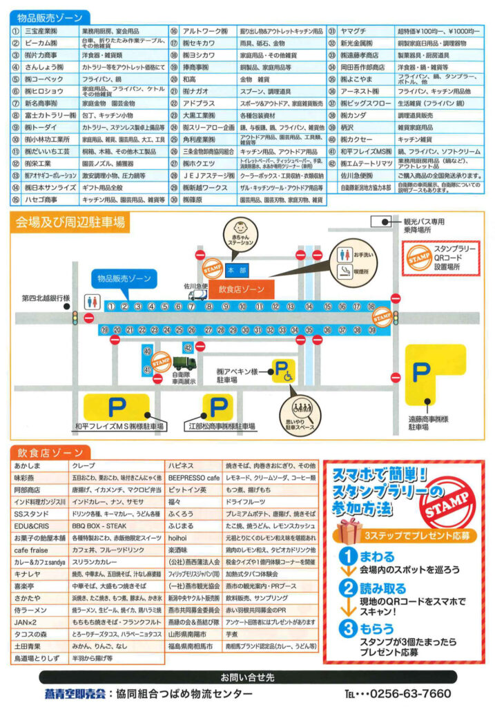 2026年燕青空即売会 ビーカム株式会社
